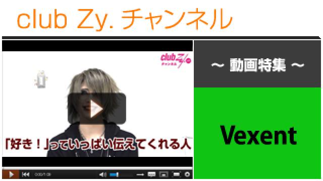 Vexent動画③（男性にしか理解できないと思う、女性のかわいいと思うしぐさ） #日刊ブロマガ！club Zy.チャンネル