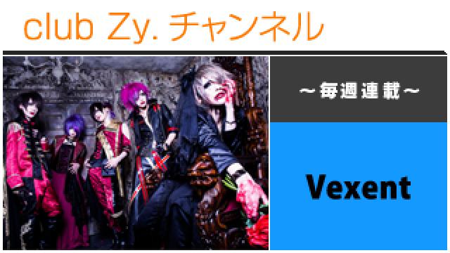 Vexentの連載「Shiritori日記 (◣∀◢)ψ ヴィランズの輪！」 #日刊ブロマガ！club Zy.チャンネル