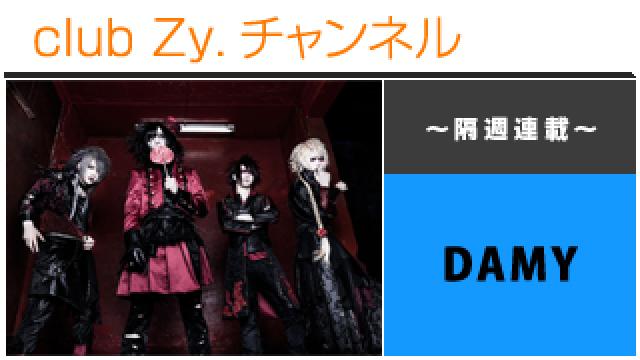 DAMYの連載「感傷的日常集」 #日刊ブロマガ！club Zy.チャンネル