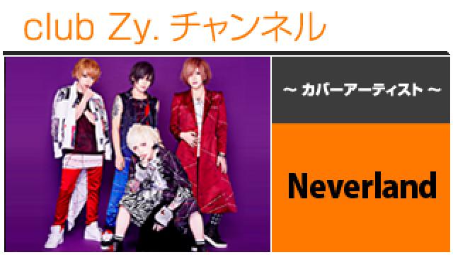 表紙特集：Neverland / ロングインタビュー④、テーマ別インタビュー、フォトギャラリー #日刊ブロマガ！club Zy.チャンネル