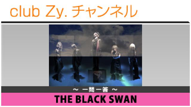 THE BLACK SWANの一問一答 #日刊ブロマガ！club Zy.チャンネル