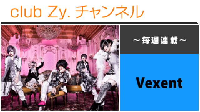 Vexentの連載「Shiritori日記 (◣∀◢)ψ ヴィランズの輪！」 #日刊ブロマガ！club Zy.チャンネル