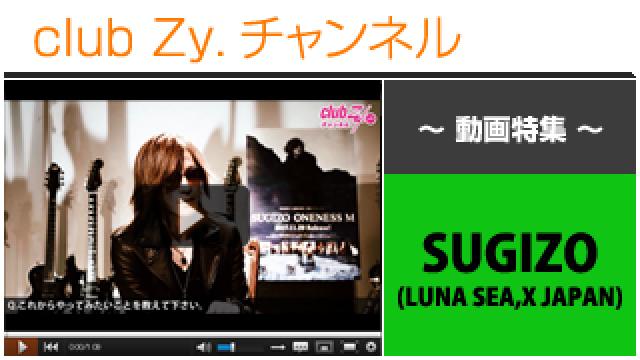 SUGIZO(LUNA SEA,X JAPAN)動画②（これからやってみたいこと ） #日刊ブロマガ！club Zy.チャンネル