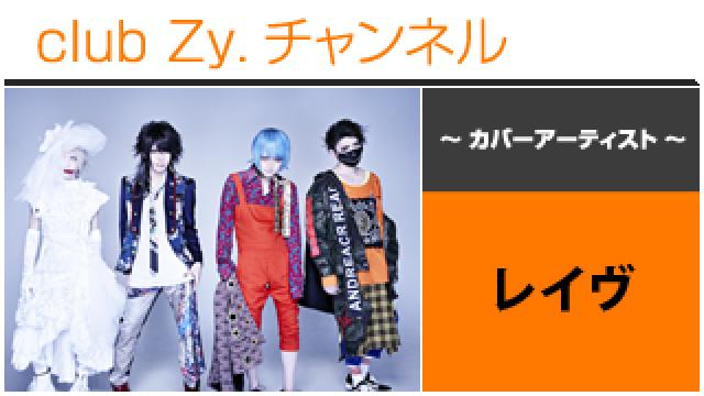 表紙特集：レイヴ / ロングインタビュー④、テーマ別インタビュー、フォトギャラリー #日刊ブロマガ！club Zy.チャンネル