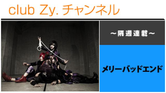 メリーバッドエンドの連載「ピグマリオン」 #日刊ブロマガ！club Zy.チャンネル