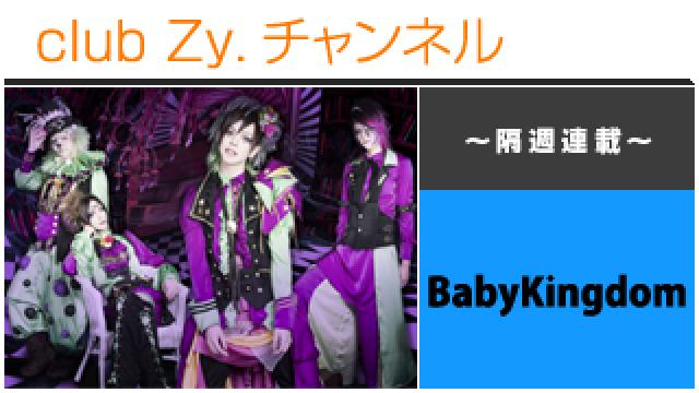 BabyKingdomの連載「べびきん虎丸のカレー道場」 #日刊ブロマガ！club Zy.チャンネル
