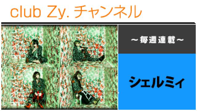 シェルミィの連載「コアラのマーチ」 #日刊ブロマガ！club Zy.チャンネル
