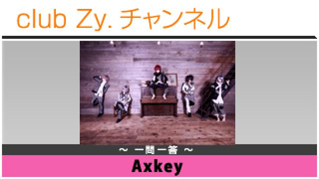 Axkeyの一問一答 #日刊ブロマガ！club Zy.チャンネル