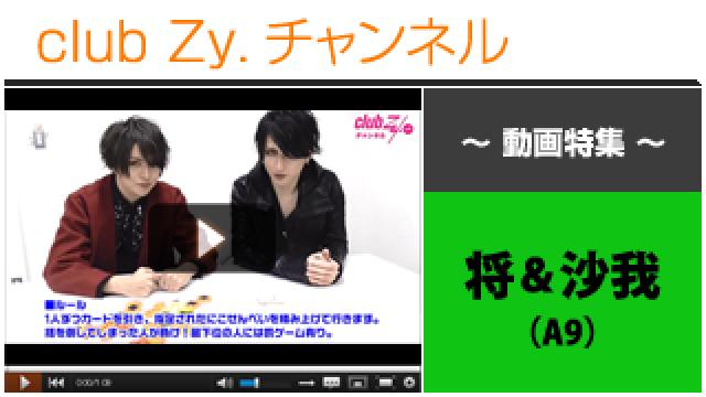 将＆沙我(A9)動画④（「“にこ(^o^)せんべいの塔”に挑戦！」＆罰ゲーム） #日刊ブロマガ！club Zy.チャンネル