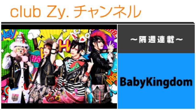 BabyKingdomの連載「べびきん虎丸のカレー道場」 #日刊ブロマガ！club Zy.チャンネル