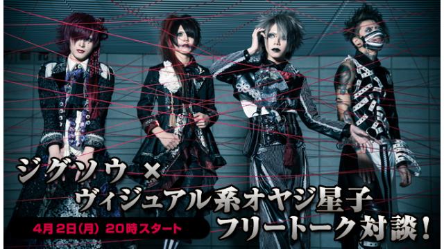 4月2日(月)20:00～放送！ジグソウ ニコ生電話コーナー 応募用キーワード発表！