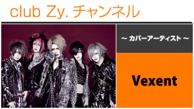 表紙特集：Vexent / ロングインタビュー④、テーマ別インタビュー、フォトギャラリー #日刊ブロマガ！club Zy.チャンネル