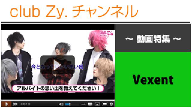 Vexent動画②（アルバイトの思い出） #日刊ブロマガ！club Zy.チャンネル