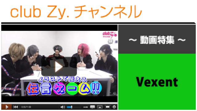 Vexent動画③（イラストで伝える、伝言ゲーム！） #日刊ブロマガ！club Zy.チャンネル