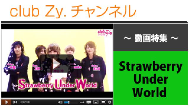 Strawberry Under World動画①（最近、新しくしたもの） #日刊ブロマガ！club Zy.チャンネル