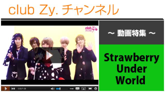 Strawberry Under World動画④（いまハマっているもの） #日刊ブロマガ！club Zy.チャンネル