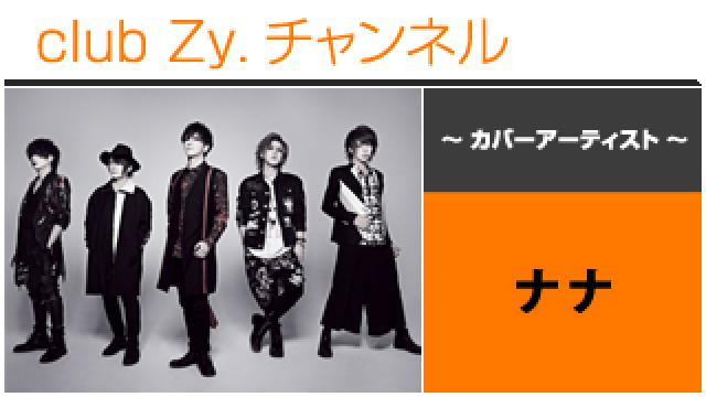 表紙特集：ナナ / ロングインタビュー①、テーマ別インタビュー、フォトギャラリー #日刊ブロマガ！club Zy.チャンネル