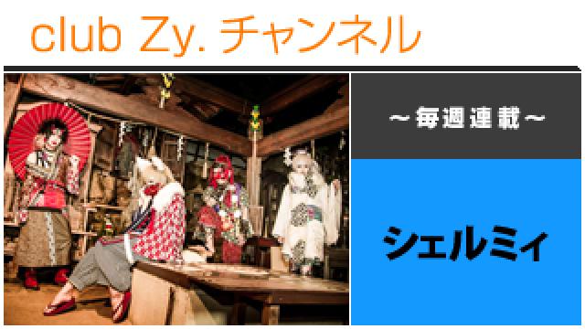 シェルミィの連載「与えない癖に貰いたいばかり」 #日刊ブロマガ！club Zy.チャンネル