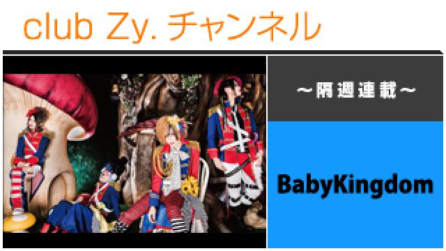 BabyKingdomの連載「べびきん虎丸のカレー道場」 #日刊ブロマガ！club Zy.チャンネル
