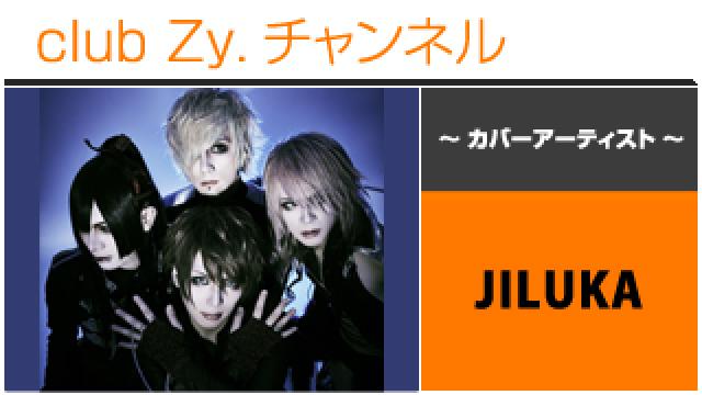 表紙特集：JILUKA / ロングインタビュー④、テーマ別インタビュー、フォトギャラリー #日刊ブロマガ！club Zy.チャンネル