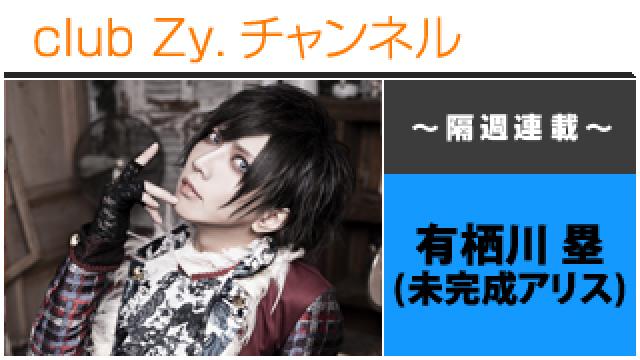 未完成アリス 有栖川 塁の連載「幸福論」 #日刊ブロマガ！club Zy.チャンネル