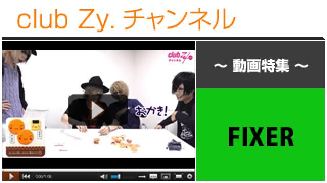 FIXER動画(４)（“にこ(^o^)せんべいの塔”に挑戦！&罰ゲーム！） #日刊ブロマガ！club Zy.チャンネル