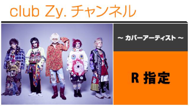 表紙特集：R指定 / ロングインタビュー(４)、テーマ別インタビュー、フォトギャラリー #日刊ブロマガ！club Zy.チャンネル