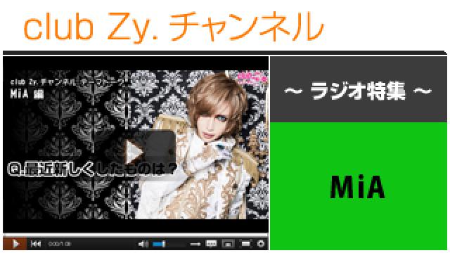 MiAラジオ動画(１)（最近新しくしたもの） #日刊ブロマガ！club Zy.チャンネル