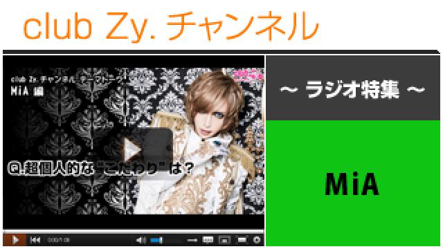 MiAラジオ動画(２)（超個人的なこだわり） #日刊ブロマガ！club Zy.チャンネル