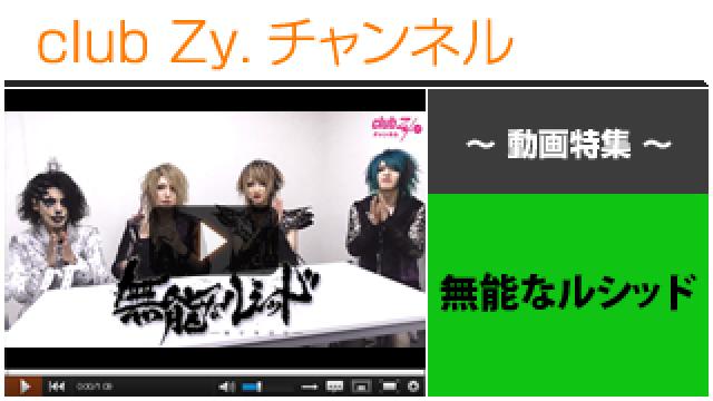 無能なルシッド動画(２)（これからやってみたいこと） #日刊ブロマガ！club Zy.チャンネル