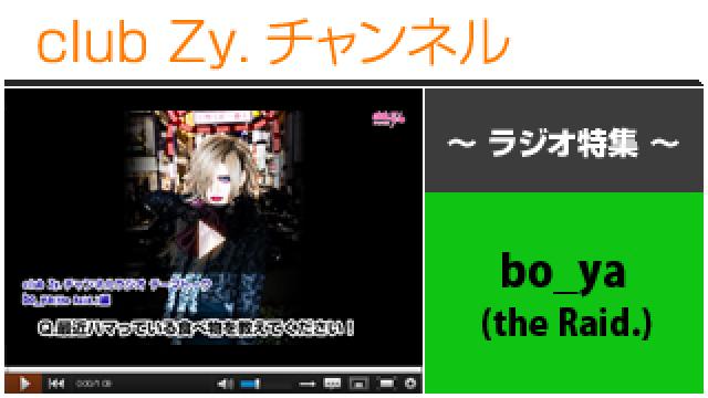 bo_ya(the Raid.)ラジオ動画(４)（最近ハマっている食べ物） #日刊ブロマガ！club Zy.チャンネル