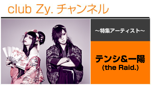 超特集：テンシ＆一陽(the Raid.) / ロングインタビュー(１)、フォト