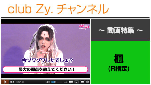 楓(R指定)動画(２)（ご自身の最大の弱点） #日刊ブロマガ！club Zy.チャンネル