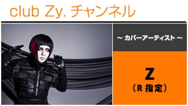 表紙特集：Z（R指定）/ ロングインタビュー(４)、フォトギャラリー #日刊ブロマガ！club Zy.チャンネル