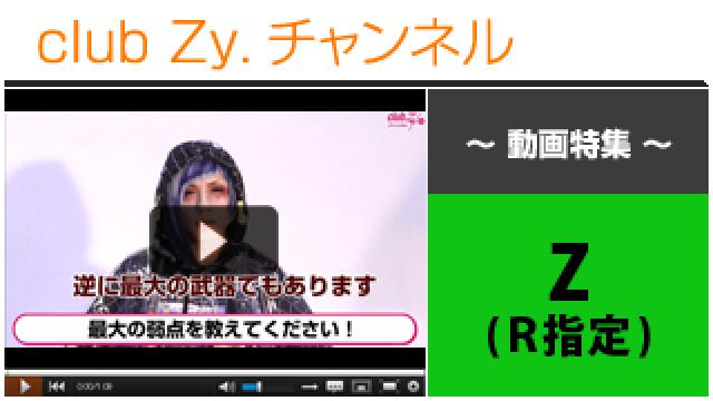 Z(R指定)動画(２)（自身の最大の弱点） #日刊ブロマガ！club Zy.チャンネル