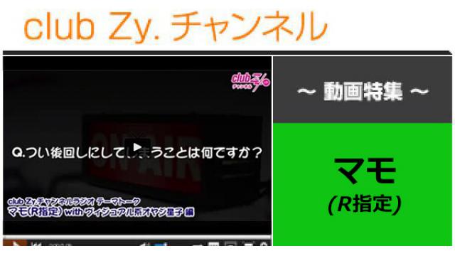 マモ(R指定)動画(1)（つい後回しにしてしまうことは何ですか？） #日刊ブロマガ！club Zy.チャンネル