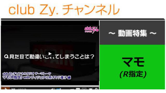 マモ(R指定)動画(2)（見た目で勘違いされてしまうことは？） #日刊ブロマガ！club Zy.チャンネル