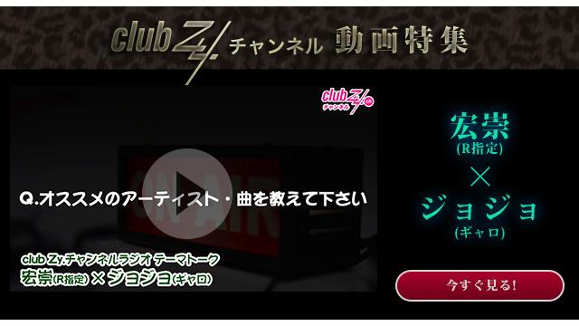 宏崇×ジョジョ(ギャロ)動画(1)：オススメのアーティスト・曲を教えて下さい#日刊ブロマガ！club Zy.チャンネル