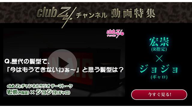 宏崇×ジョジョ(ギャロ)動画(3)：歴代の髪型で、「今はもうできないわぁ〜」と思う髪型は？#日刊ブロマガ！club Zy.チャンネル