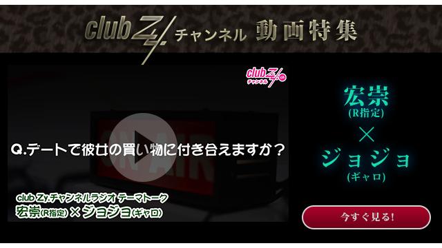 宏崇×ジョジョ(ギャロ)動画(4)：デートで彼女の買い物に付き合えますか？#日刊ブロマガ！club Zy.チャンネル