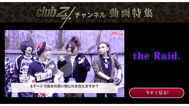 the Raid.動画(4)：デートで彼女の買い物に付き合えますか？#日刊ブロマガ！club Zy.チャンネル