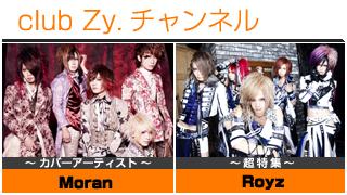 週刊[Vol.15] Moran / Royz ③