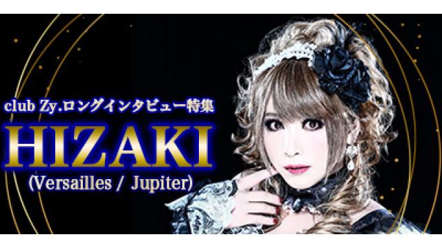 club Zy.ロングインタビュー　HIZAKI（Versailles / Jupiter）  第4回(全4回)　「複数のバンドをやるのは“あり”という方向にシフトしていったほうがいいと思うんですよ。そのほうが新しい魅力を持ったものが生まれる可能性が広がるから。」