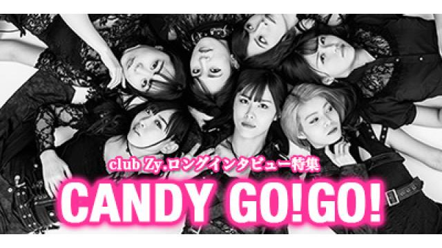 club Zy.ロングインタビュー　CANDY GO!GO!  第4回(全4回)　「『Infinity』は、「今のメンバーたちに向けた想い」と「CANDY GO!GO!の10年間の歩み」を記した歌。まさに、10周年を迎えるCANDY GO!GO!に相応しい歌が誕生しました。」