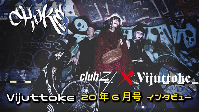 Vijuttoke20年6月号「CHOKE」インタビュー