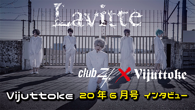 Vijuttoke20年6月号「Lavitte」インタビュー