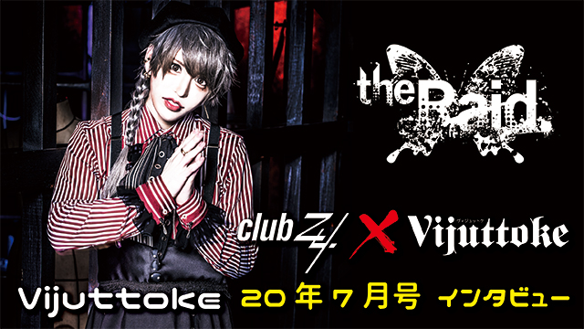 Vijuttoke20年7月号「the Raid.（星七単独インタビュー）」インタビュー