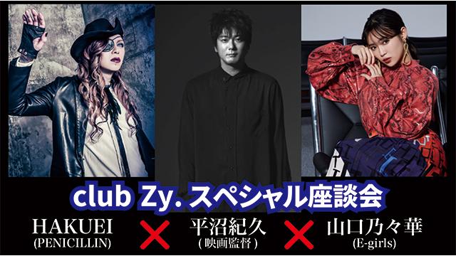 Hakuei Penicillin 平沼紀久 映画監督 山口乃々華 E Girls スペシャル座談会 第4回 全4回 それは 逆にいえば今しか書けないものだから ここしばらくは今のリアルな自分の内面を見せていくので ぜひそれを受け止めてほしいです Hakuei Club Zy チャンネル