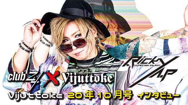 Vijuttoke20年10月号「Ricky」インタビュー