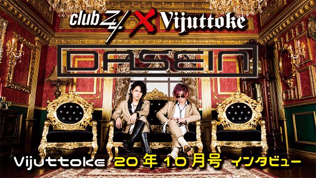 Vijuttoke20年10月号「DASEIN」インタビュー